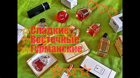 СЛАДКИЕ*ВОСТОЧНЫЕ*ГУРМАНСКИЕ АРОМАТЫ | КОЛЛЕКЦИЯ АРОМАТОВ - YouTube