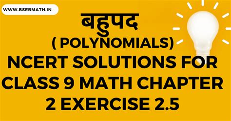 Ncert Solutions For Class 9 Math Chapter 2 Polynomials Exercise 2 5 Bsebmath