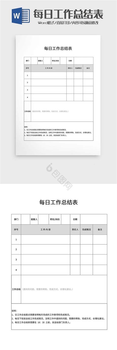 政府办公室工作总结word模板下载 包图网