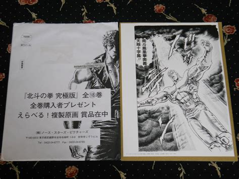 北斗の拳 究極版 全巻購入者プレゼント えらべる 複製原画 サウザー 品 開封のみ 配送時の封筒付きその他｜売買されたオークション情報