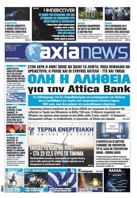 Όλη η αλήθεια για την Attica Bank Διαβάστε μόνο στην Axianews του Σαββάτου Radar Gr Radar Gr