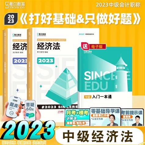 现货正版2023斯尔中级经济法打好基础只做好题教材配套辅导讲义习题书中级会计师资格证练习题库备考2024中级会计职称考试虎窝淘