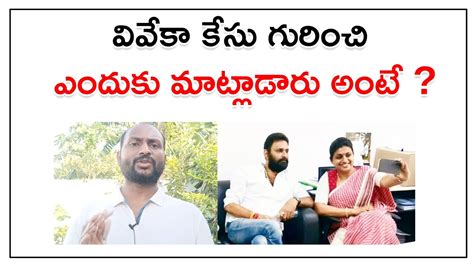 వవక కస గరచ ఎదక మటలడర అట YCP ministers who did