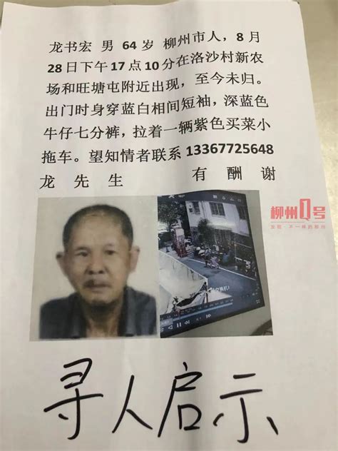 紧急寻人！柳州六旬老人走失已超10天，家人心急如焚澎湃号·媒体澎湃新闻 The Paper