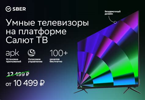 Скидки на умные телевизоры Sber на платформе Салют ТВ! | Акции DNS ...