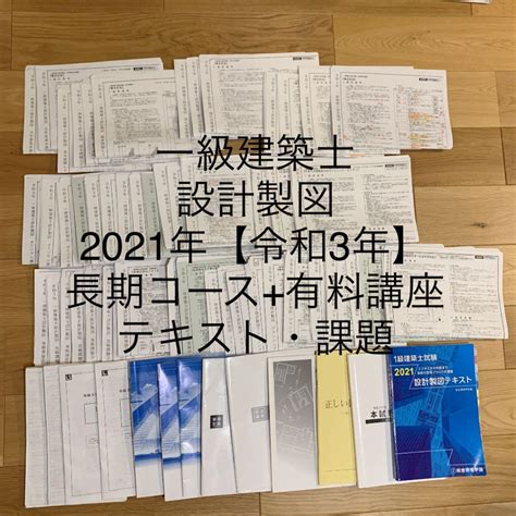 38％割引ホワイト系無料発送 令和3年度 一級建築士 総合資格学院 製図課題等 参考書 本ホワイト系 Otaonarenanejp