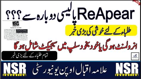 Reappear Policy Big Update For All Students AIOU NSR Education