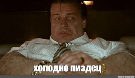 Meme: "холодно пиздец" - All Templates - Meme-arsenal.com