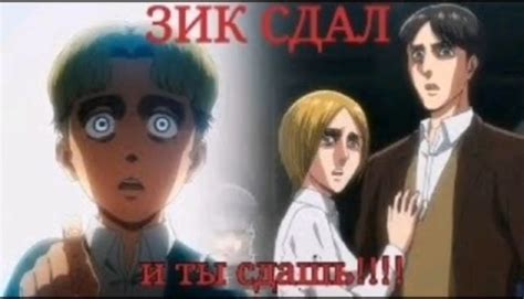 Зик сдал и ты сдашь | Guys, Joker, Fictional characters