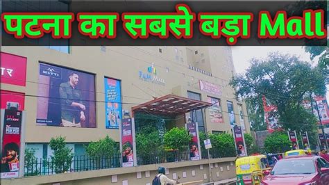 P&M Mall Patna | Patna P&M Mall | Patna Mall | Biggest Mall in Patna ...