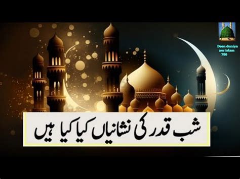 Shab E Qadar Ki Kia Nishaniyan Hain Shab E Qada Islamic Stories