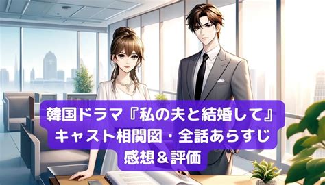 韓国ドラマ『マイ・デーモン』全話あらすじ・キャスト相関図・感想＆評価