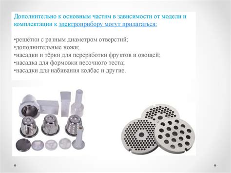 Устройство и принцип работы мясорубки - презентация онлайн
