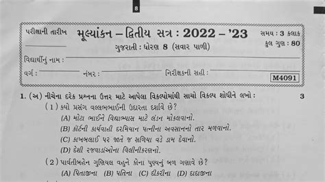 Std 8 Gujarati Sem 2 Parixa Paper 2024 Dhoran 8 Gujarati Dritiya