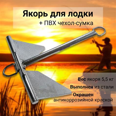 Якорь Матросова 5,5кг + ПВХ чехол-сумка - купить с доставкой по ...