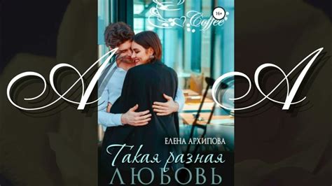 Любовные АудиоРоманы(часть2) - YouTube