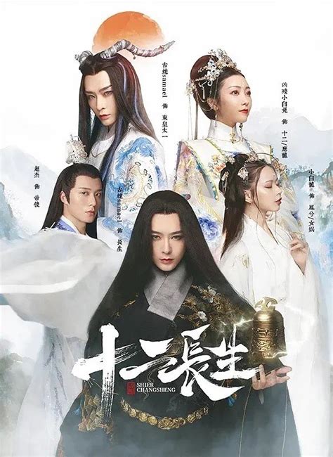 Shi Er Chang Sheng - MyDramaList 