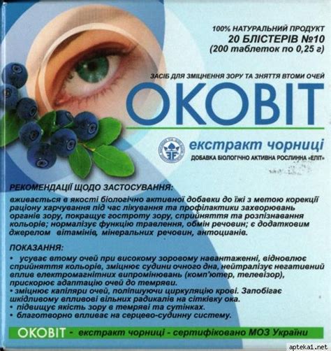 Оковит глазные капли: инструкция по применению для глаз, отзывы про ...