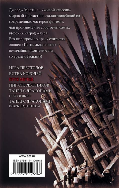 Книга "Буря мечей. Песнь льда и пламени" Джордж Мартин - купить в ...
