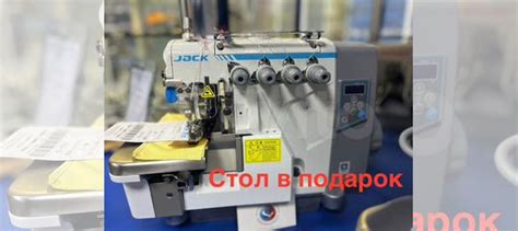 Оверлок для трикотажа с автомат обрезкой нити Jack купить в Шуе с ...