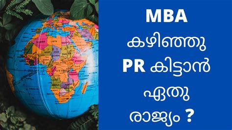 പ ആർ കടടമ Easiest country to get PR after MBA Best country for