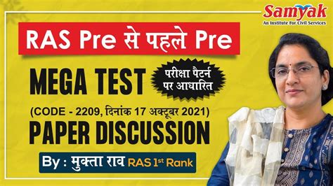 Ras Pre Test Series Ras Pre Model Paper Ras Pre Paper