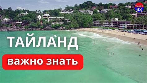 отдых в Тайланде | что нужно знать перед поездкой | путевки в Тайланд ...