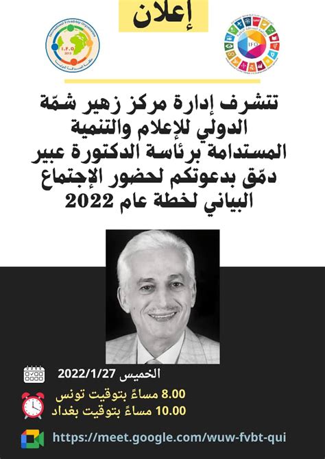 حضور اجتماع بياني للاستاذ الدكتور مازن هادي كزار