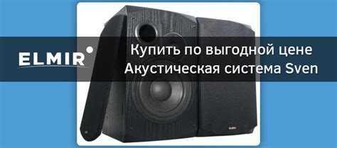 Акустическая система Sven BF-111 Black купить | ELMIR - цена, отзывы ...