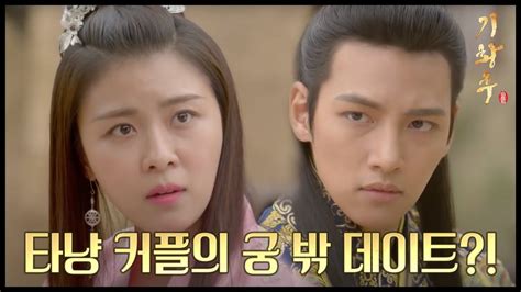 HOT 기황후 회 하지원 지창욱 아주 특별한 궁궐 밖 데이트 YouTube