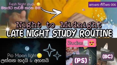 Late Night Study Routine Night Study Vlog Sri Lanka Sinhala Study Vlog