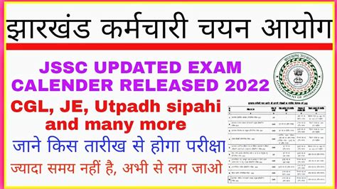 Jssc Je Exam Date Jssc Cgl Exam Date Jssc Exam Date