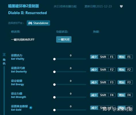 暗黑破坏神2重制版修改器 知乎