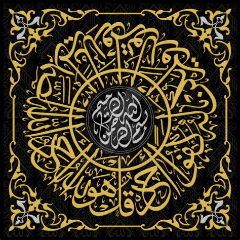 Surah Al Ikhlas Kiswah By Baraja19 On DeviantArt Calligraphy Art Print