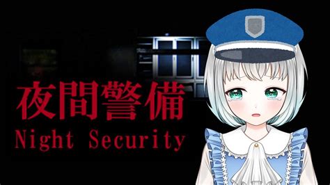 Chillas Art Night Security 夜間警備 全力でパトる Youtube