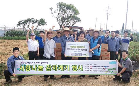 동서발전 울산화력본부 노사합동 사랑나눔 감자캐기·전달식