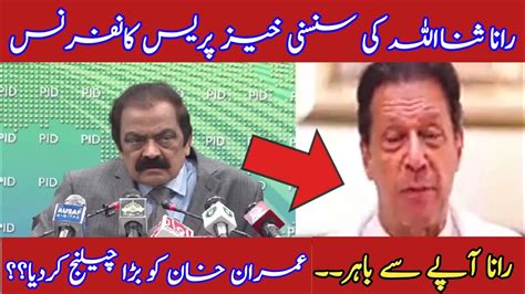 Rana Sanaullah Important Press Conference Minister Rana Sanaullah