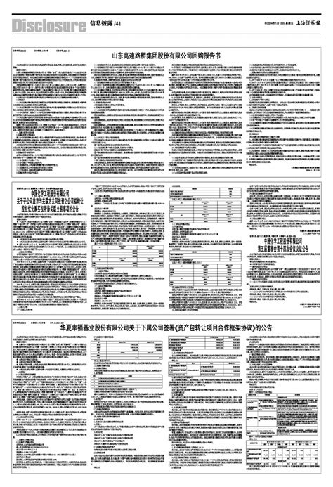 2024年01月12日 第41版：信息披露 上海证券报