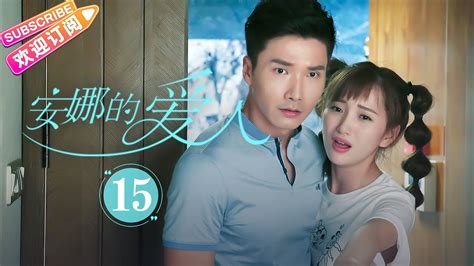 [multi Sub]《安娜的爱人 Love Is Leaving》第15集｜李承铉 陈艳茜 李泰 张嘉译 陈小艺 王琳 董洁 孙夕尧 Ep15【捷成华视偶像剧场】 Youtube