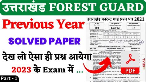 Ukpsc Forest Guard Previous Year Question Paper Ukpsc Forest Guard