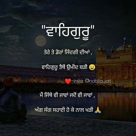 Gurbani Motivational Quotes In Punjabi