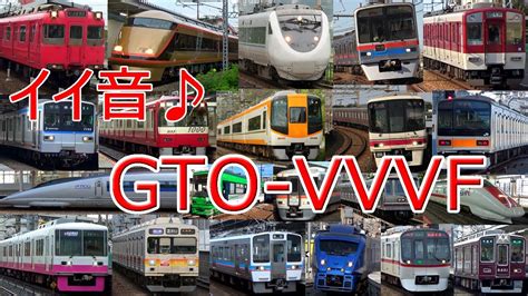 【イイ音♪】全国のgto Vvvf電車サウンド大全集★2020年版 Japanese Gto Vvvf Sounds Youtube