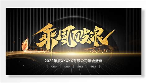 2023诚实守信合作共赢创新创造挑战未来展板素材模板下载 图巨人