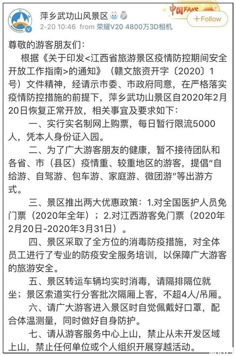 江西武功山爆满 紧急限流3000人 旅泊网