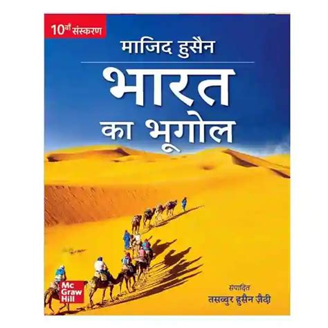 Bharat Ka Bhugol 10th Edition Book In Hindi By Majid Husain