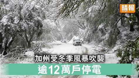 極端天氣｜加州受冬季風暴吹襲 逾12萬戶停電 晴報 時事 要聞 D230226