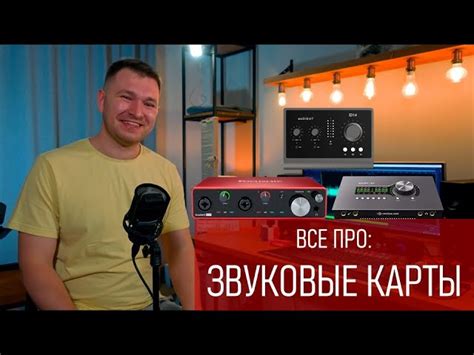 Советы экспертов по разъемам аудиокарт: усиление вашей звуковой системы