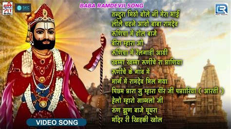 बाबा रामदेवजी के सबसे सुन्दर मारवाड़ी गीत Jukebox 2024 Baba Ramdevji Song Rajasthani