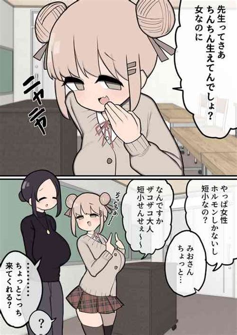 Futanari Yarimoku Circle Kyoumishinshin No Shinnyuusei Nhentai Hentai Doujinshi And Manga