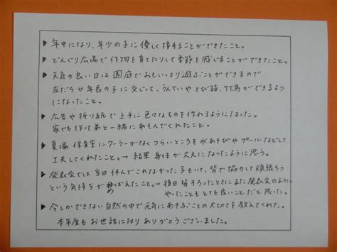 H29「一年を振り返って」 年中k・r母 学校法人浅野学園 志だみ幼稚園